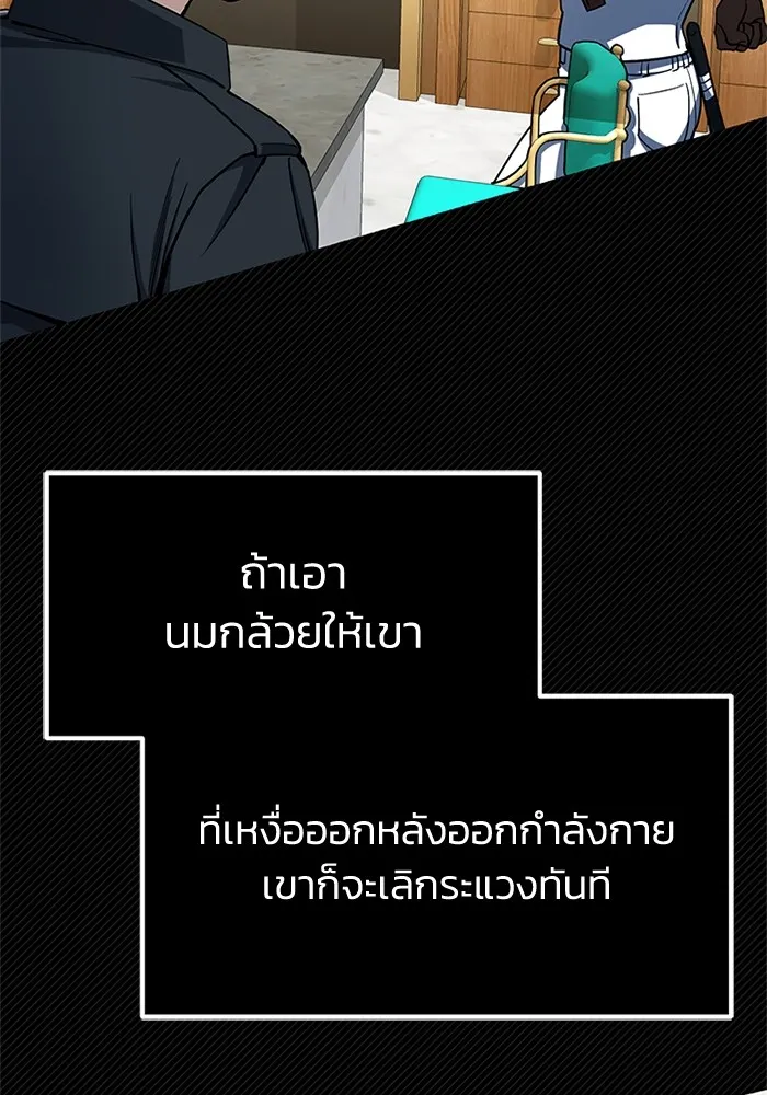 Genius of the Unique Lineage อัจฉริยะนอกคอก ตอนที่ 56 page 73