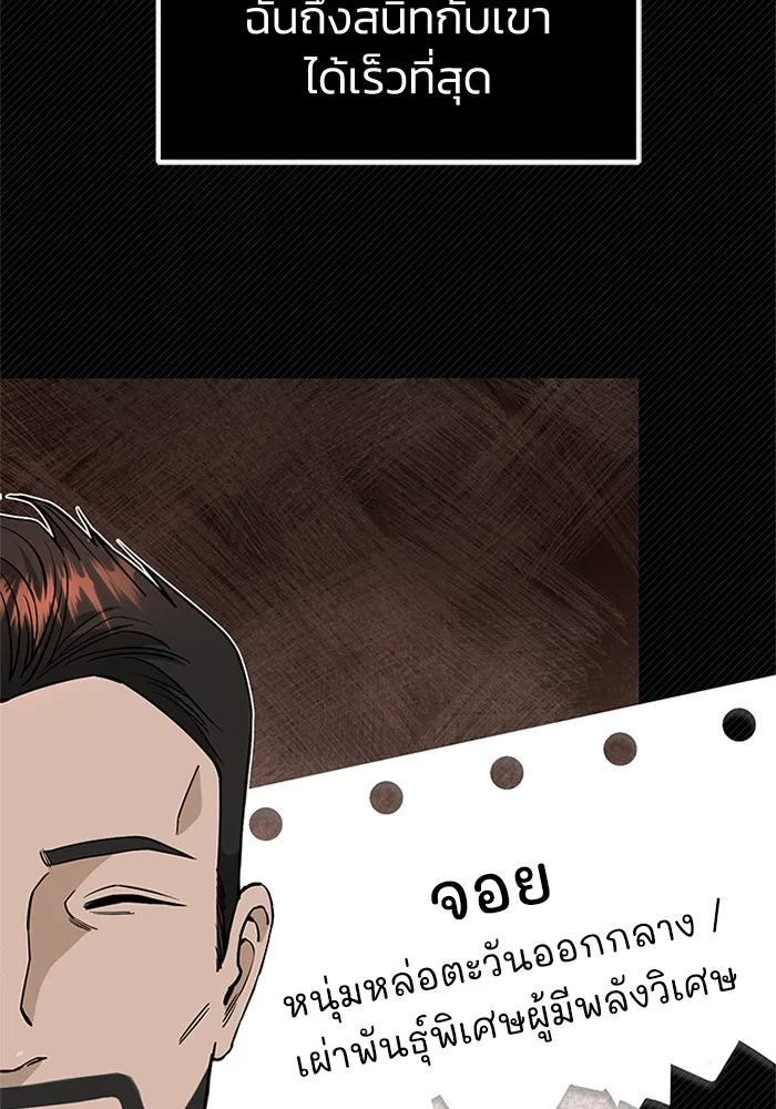 Genius of the Unique Lineage อัจฉริยะนอกคอก ตอนที่ 56 page 75