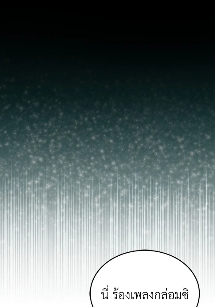 Genius of the Unique Lineage อัจฉริยะนอกคอก ตอนที่ 56 page 94