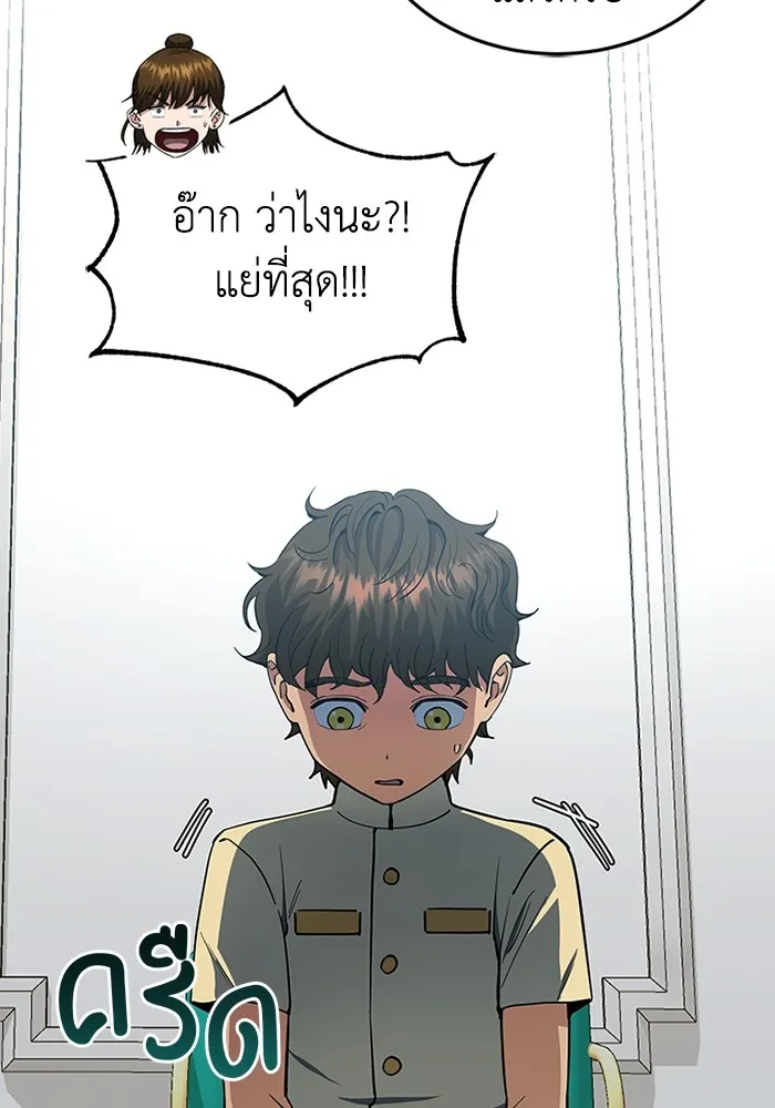 Genius of the Unique Lineage อัจฉริยะนอกคอก ตอนที่ 56 page 109
