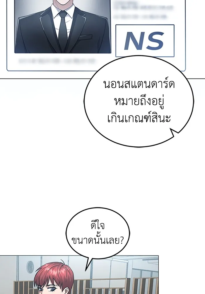 Genius of the Unique Lineage อัจฉริยะนอกคอก ตอนที่ 57 page 1
