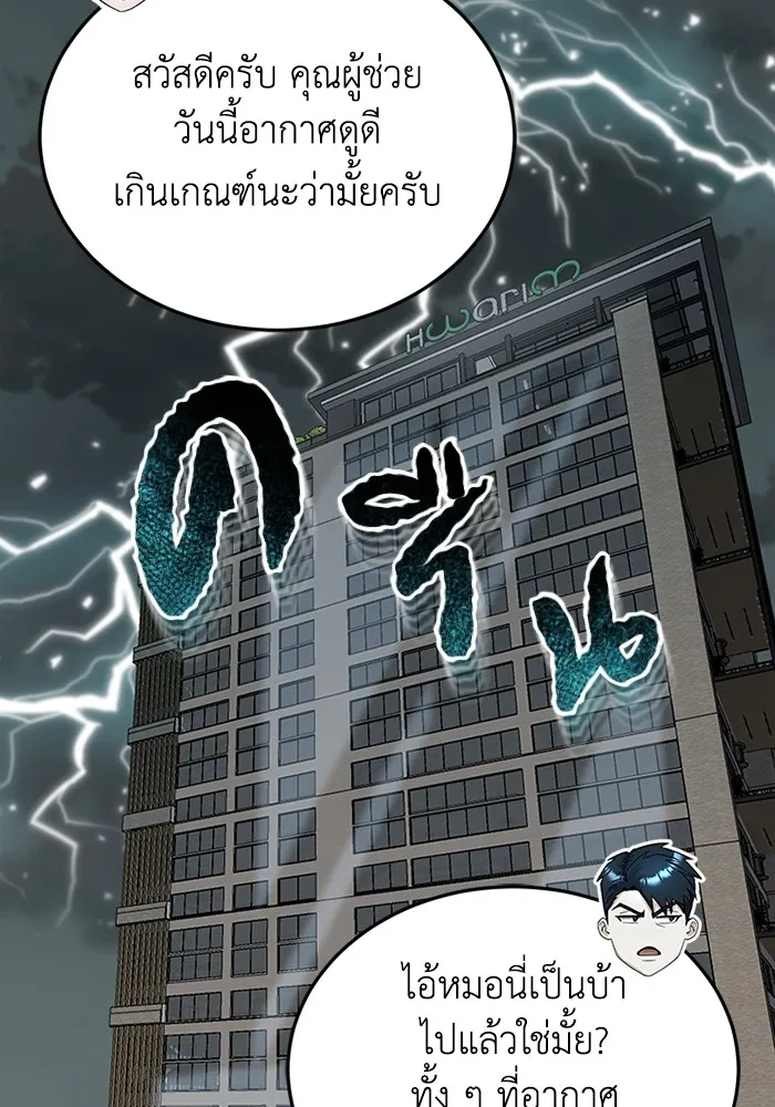 Genius of the Unique Lineage อัจฉริยะนอกคอก ตอนที่ 57 page 3