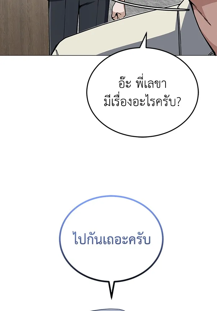 Genius of the Unique Lineage อัจฉริยะนอกคอก ตอนที่ 57 page 25