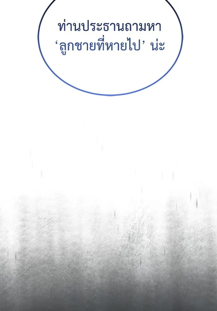 Genius of the Unique Lineage อัจฉริยะนอกคอก ตอนที่ 57 page 27