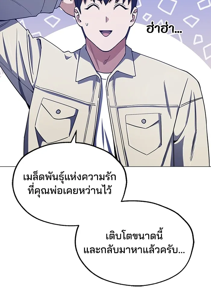 Genius of the Unique Lineage อัจฉริยะนอกคอก ตอนที่ 57 page 31