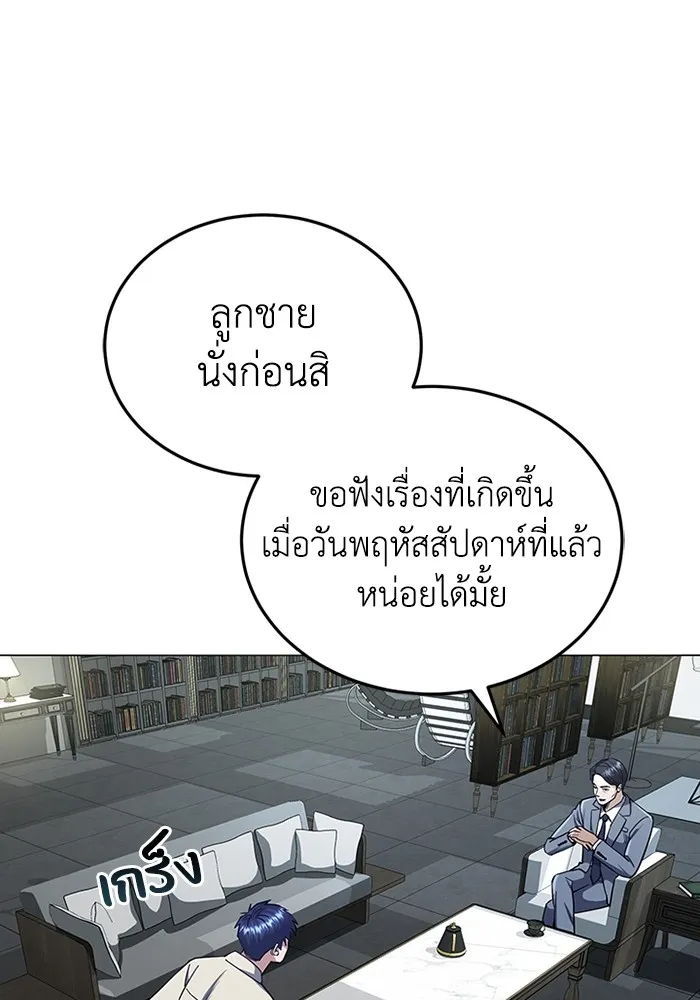 Genius of the Unique Lineage อัจฉริยะนอกคอก ตอนที่ 57 page 32