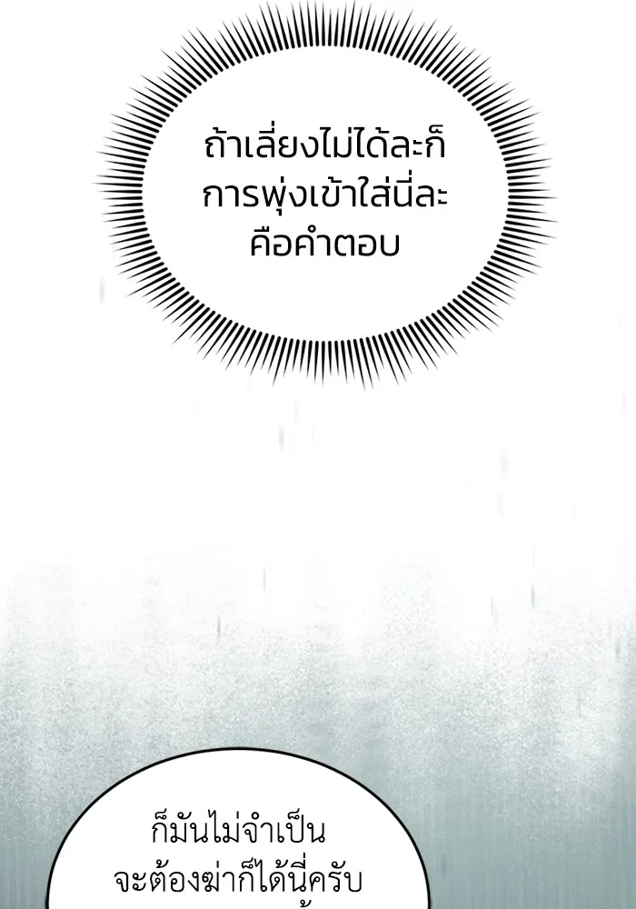 Genius of the Unique Lineage อัจฉริยะนอกคอก ตอนที่ 57 page 36