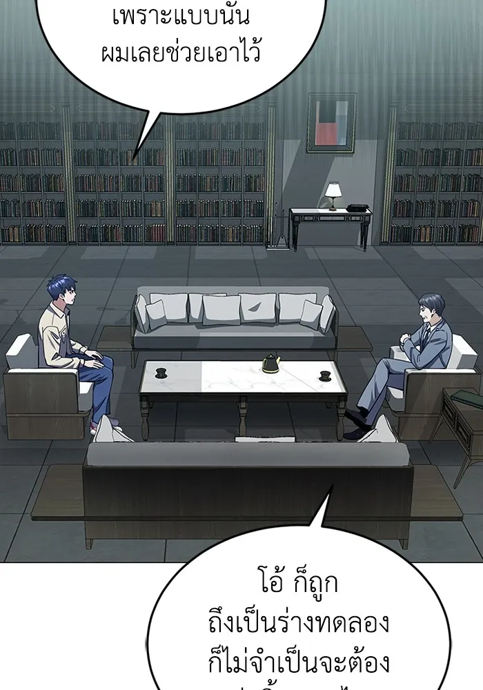 Genius of the Unique Lineage อัจฉริยะนอกคอก ตอนที่ 57 page 37