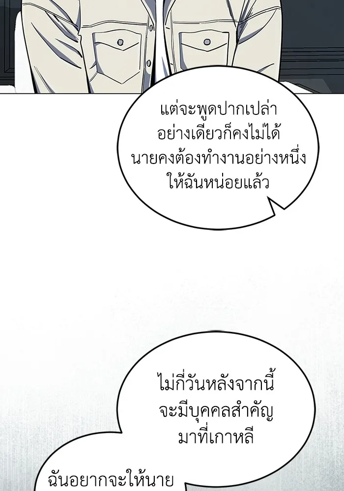 Genius of the Unique Lineage อัจฉริยะนอกคอก ตอนที่ 57 page 39