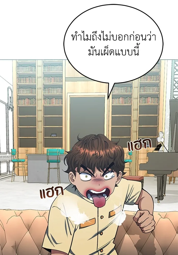 Genius of the Unique Lineage อัจฉริยะนอกคอก ตอนที่ 57 page 50
