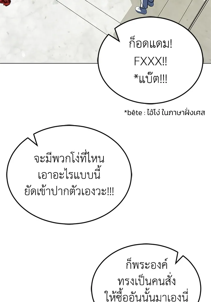 Genius of the Unique Lineage อัจฉริยะนอกคอก ตอนที่ 57 page 54