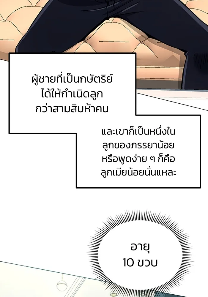Genius of the Unique Lineage อัจฉริยะนอกคอก ตอนที่ 57 page 59