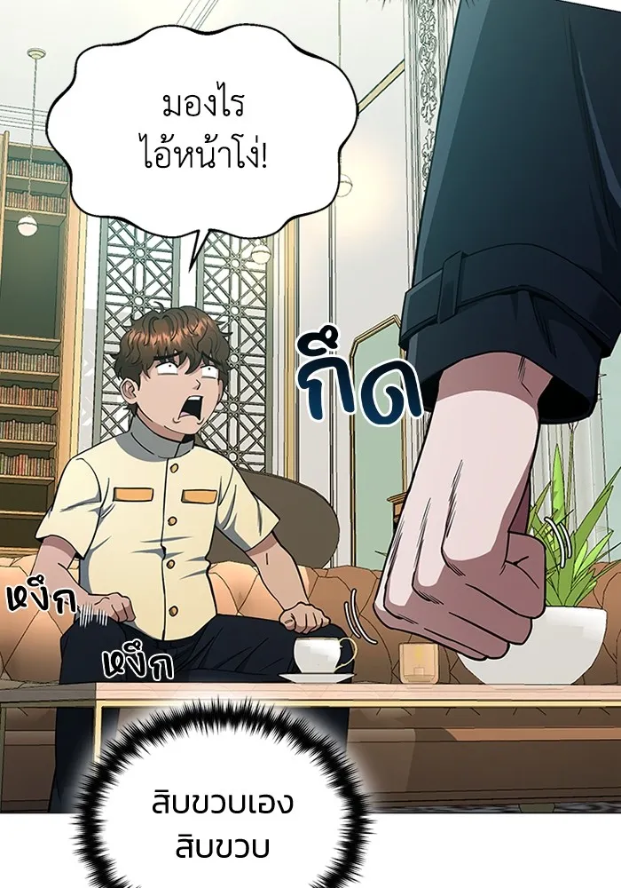 Genius of the Unique Lineage อัจฉริยะนอกคอก ตอนที่ 57 page 60