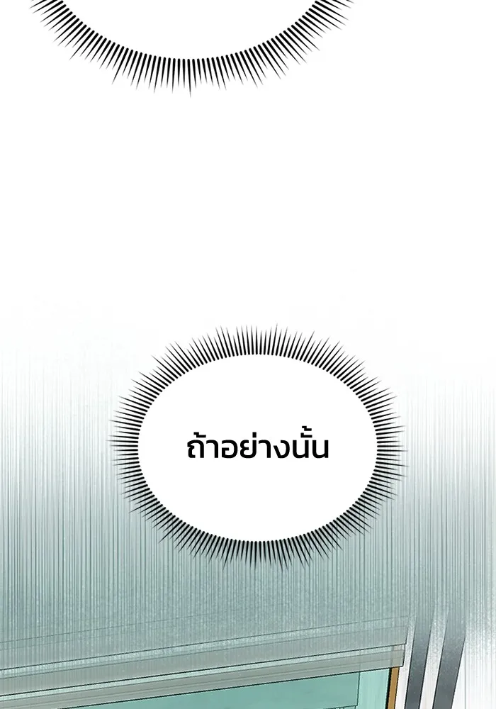 Genius of the Unique Lineage อัจฉริยะนอกคอก ตอนที่ 57 page 66