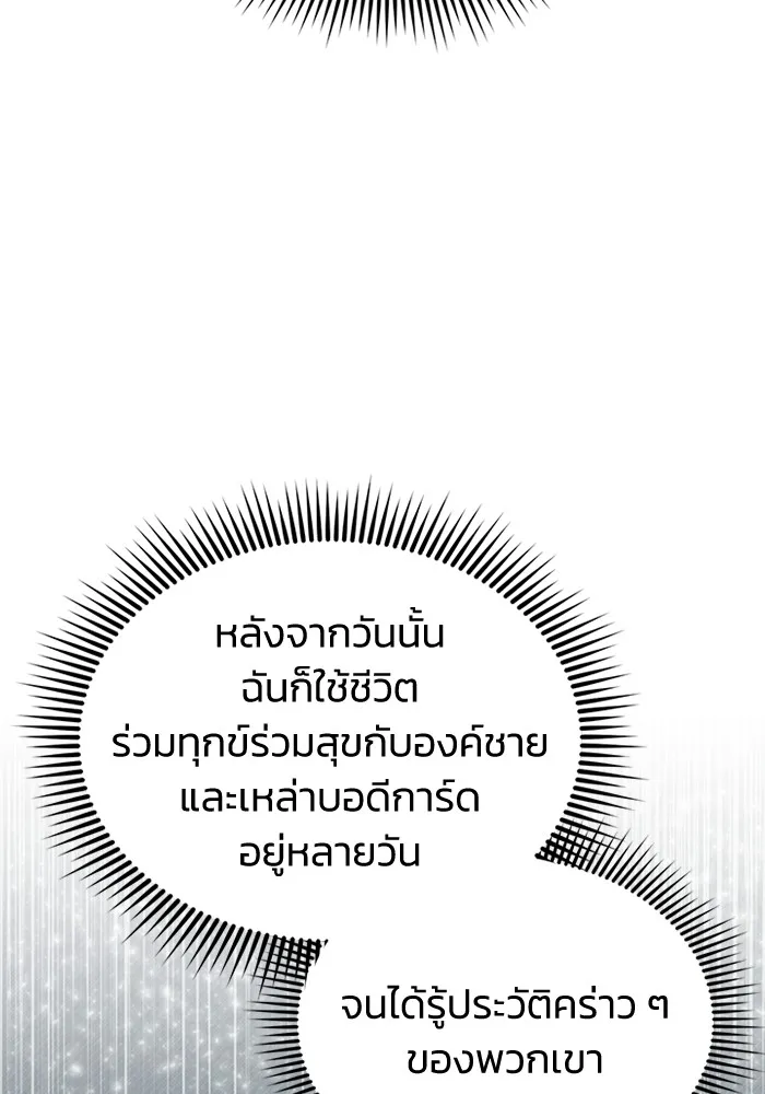 Genius of the Unique Lineage อัจฉริยะนอกคอก ตอนที่ 57 page 69