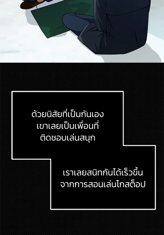 Genius of the Unique Lineage อัจฉริยะนอกคอก ตอนที่ 57 page 79