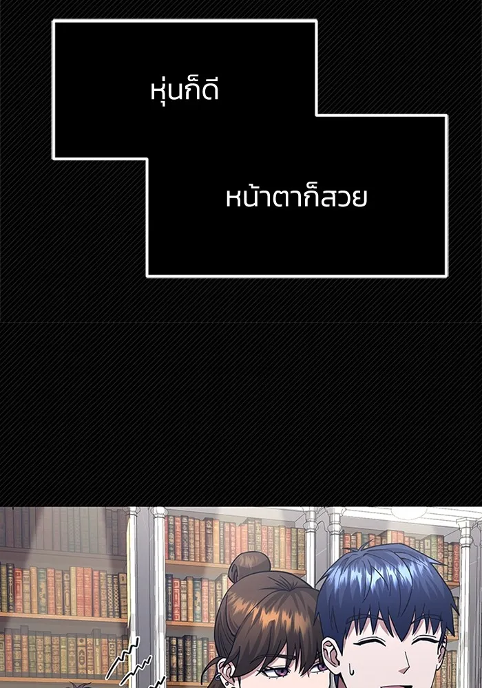 Genius of the Unique Lineage อัจฉริยะนอกคอก ตอนที่ 57 page 81