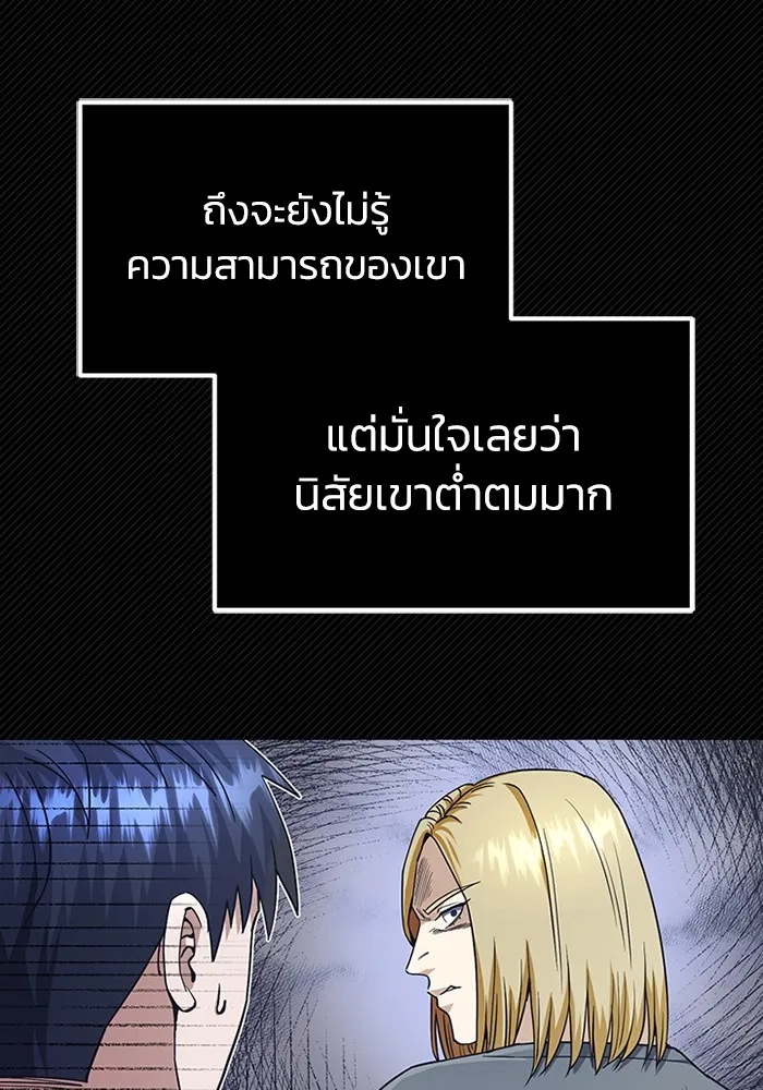 Genius of the Unique Lineage อัจฉริยะนอกคอก ตอนที่ 57 page 86