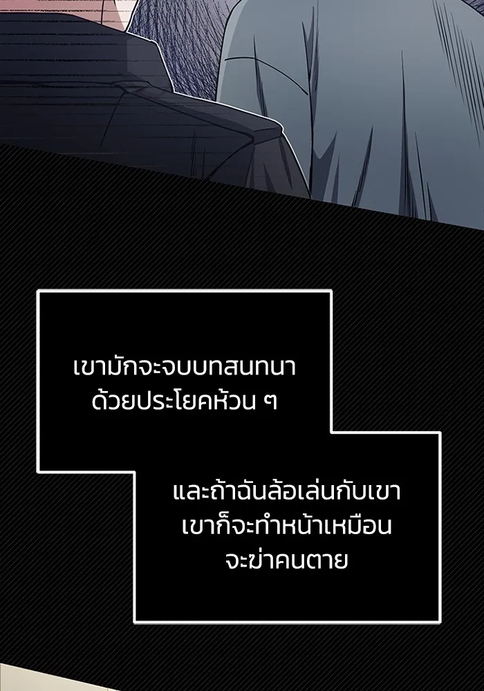 Genius of the Unique Lineage อัจฉริยะนอกคอก ตอนที่ 57 page 87