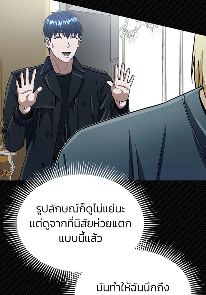 Genius of the Unique Lineage อัจฉริยะนอกคอก ตอนที่ 57 page 88