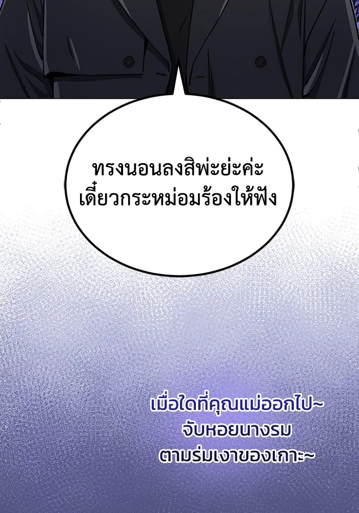 Genius of the Unique Lineage อัจฉริยะนอกคอก ตอนที่ 57 page 97