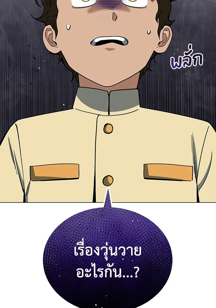 Genius of the Unique Lineage อัจฉริยะนอกคอก ตอนที่ 57 page 113