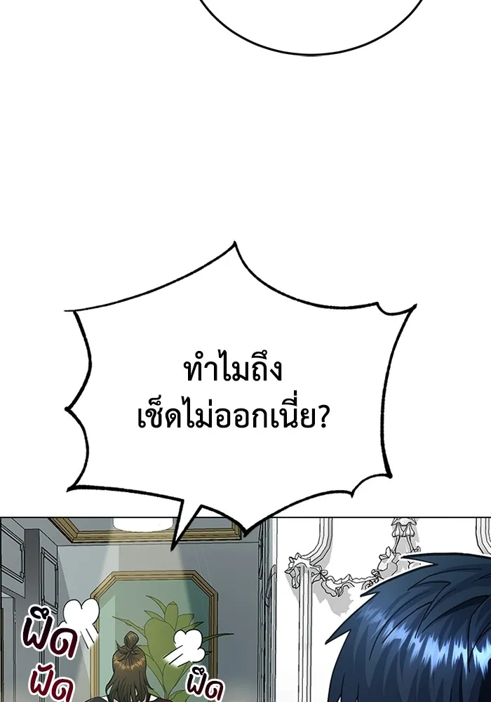 Genius of the Unique Lineage อัจฉริยะนอกคอก ตอนที่ 58 page 3