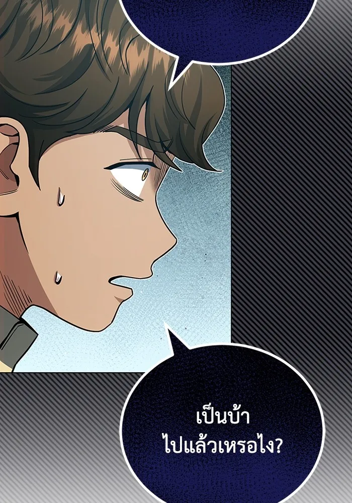 Genius of the Unique Lineage อัจฉริยะนอกคอก ตอนที่ 58 page 8