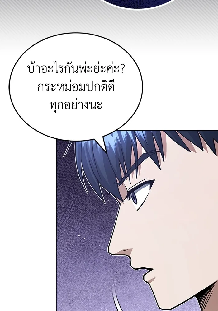Genius of the Unique Lineage อัจฉริยะนอกคอก ตอนที่ 58 page 9