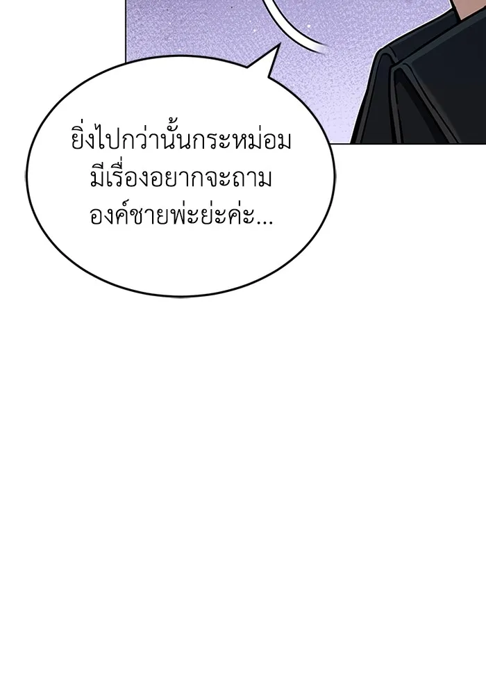Genius of the Unique Lineage อัจฉริยะนอกคอก ตอนที่ 58 page 10