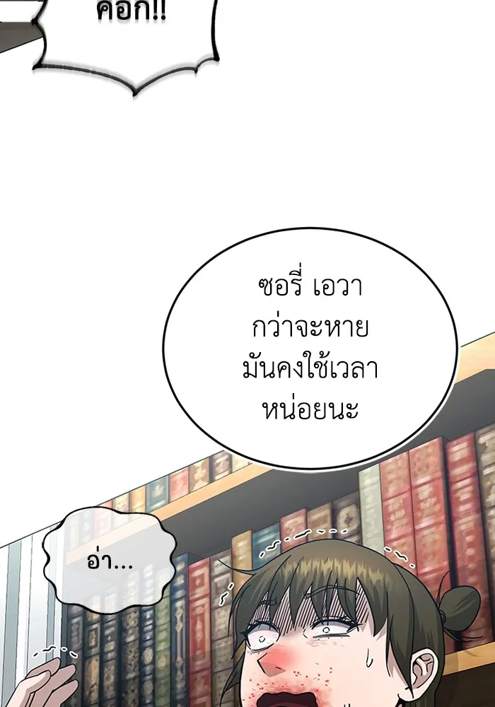 Genius of the Unique Lineage อัจฉริยะนอกคอก ตอนที่ 58 page 27