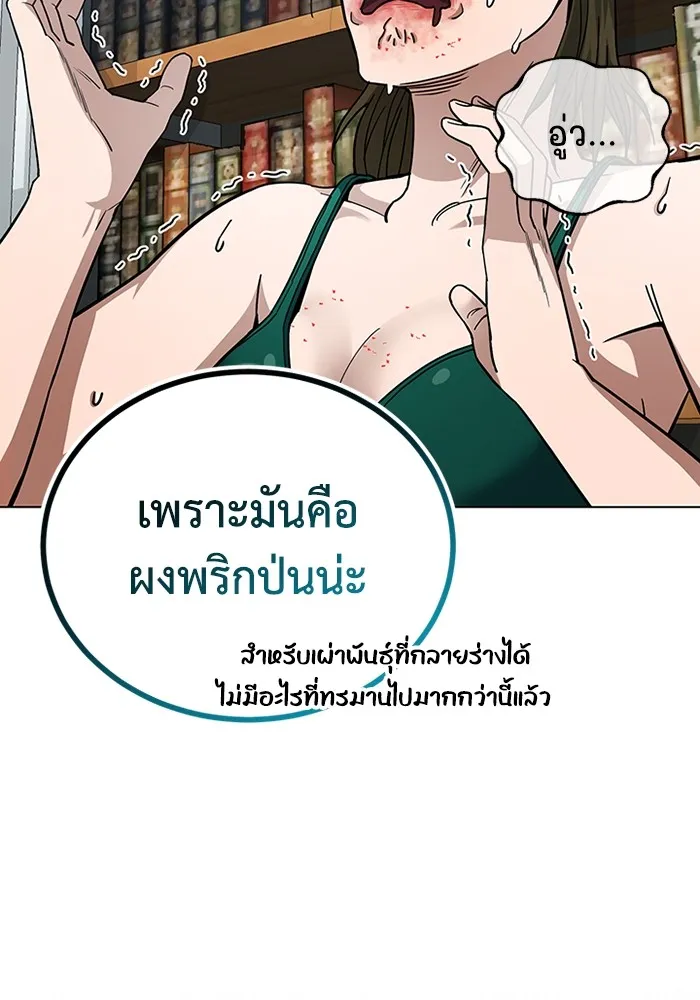 Genius of the Unique Lineage อัจฉริยะนอกคอก ตอนที่ 58 page 28