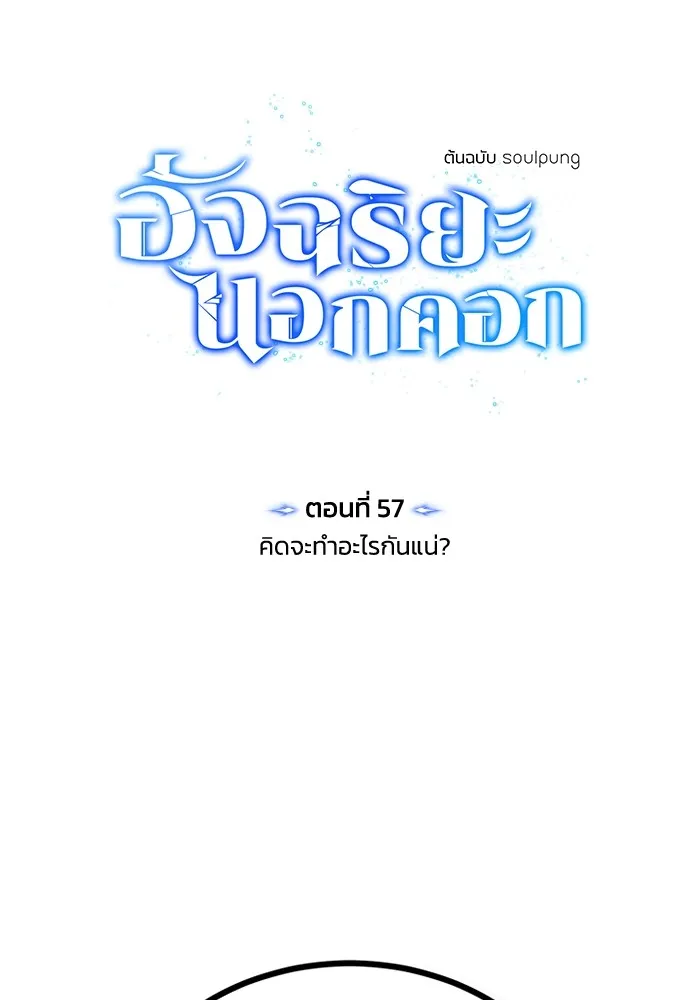 Genius of the Unique Lineage อัจฉริยะนอกคอก ตอนที่ 58 page 44