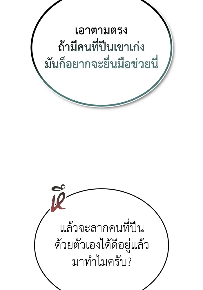 Genius of the Unique Lineage อัจฉริยะนอกคอก ตอนที่ 58 page 45