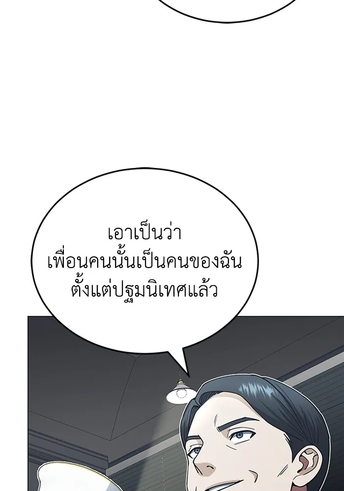 Genius of the Unique Lineage อัจฉริยะนอกคอก ตอนที่ 58 page 48