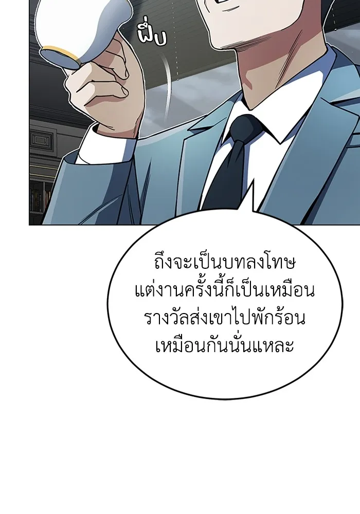 Genius of the Unique Lineage อัจฉริยะนอกคอก ตอนที่ 58 page 49