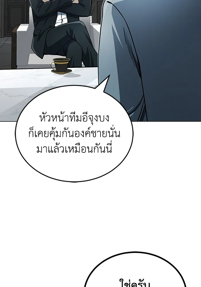 Genius of the Unique Lineage อัจฉริยะนอกคอก ตอนที่ 58 page 51