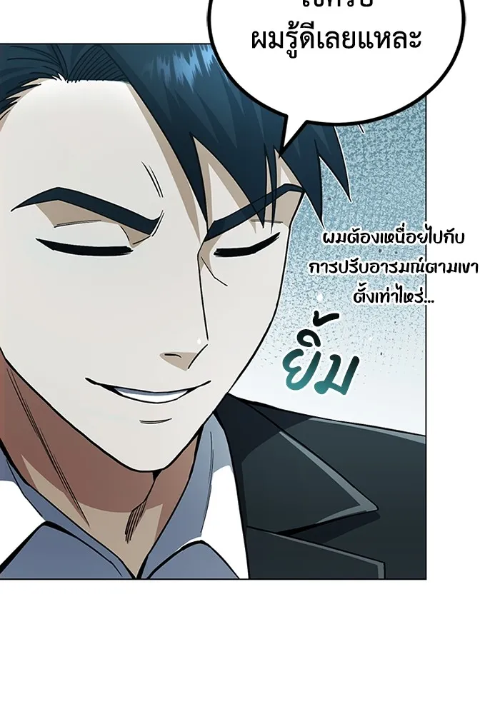 Genius of the Unique Lineage อัจฉริยะนอกคอก ตอนที่ 58 page 52