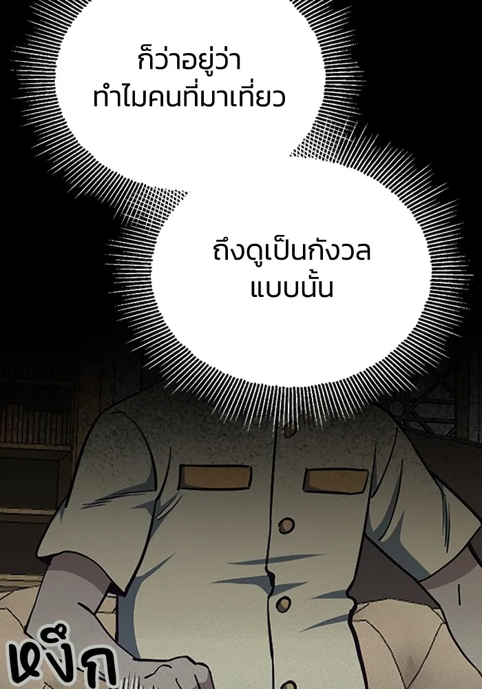 Genius of the Unique Lineage อัจฉริยะนอกคอก ตอนที่ 58 page 60