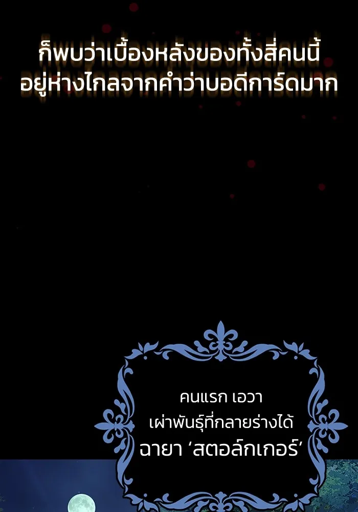 Genius of the Unique Lineage อัจฉริยะนอกคอก ตอนที่ 58 page 65