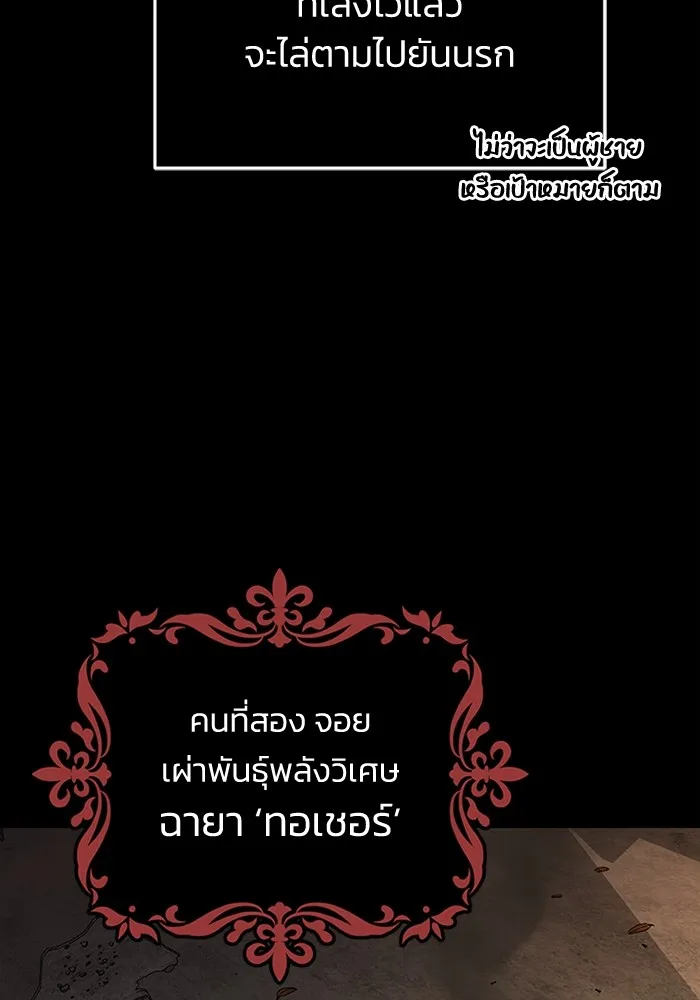 Genius of the Unique Lineage อัจฉริยะนอกคอก ตอนที่ 58 page 67