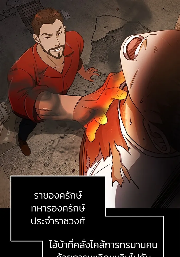 Genius of the Unique Lineage อัจฉริยะนอกคอก ตอนที่ 58 page 68