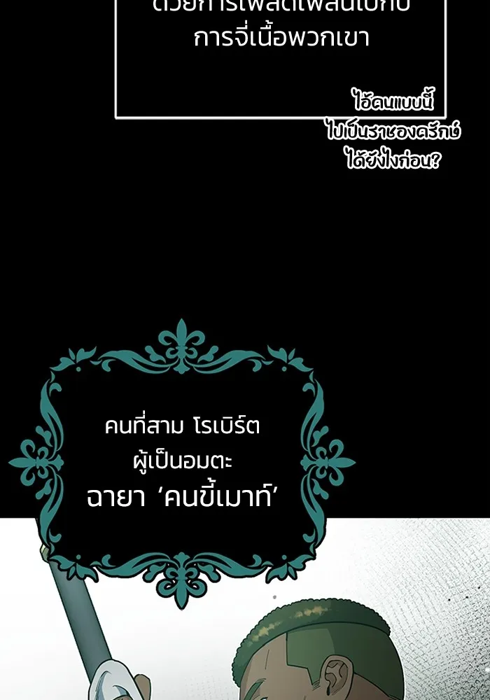 Genius of the Unique Lineage อัจฉริยะนอกคอก ตอนที่ 58 page 69
