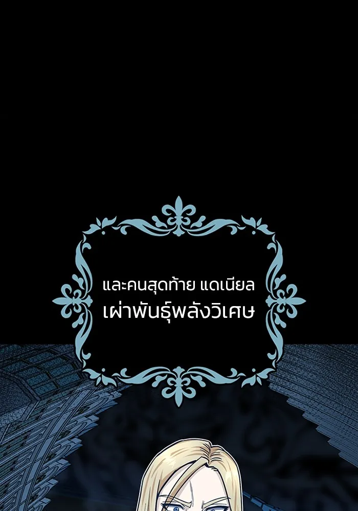 Genius of the Unique Lineage อัจฉริยะนอกคอก ตอนที่ 58 page 71