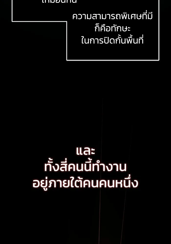 Genius of the Unique Lineage อัจฉริยะนอกคอก ตอนที่ 58 page 73