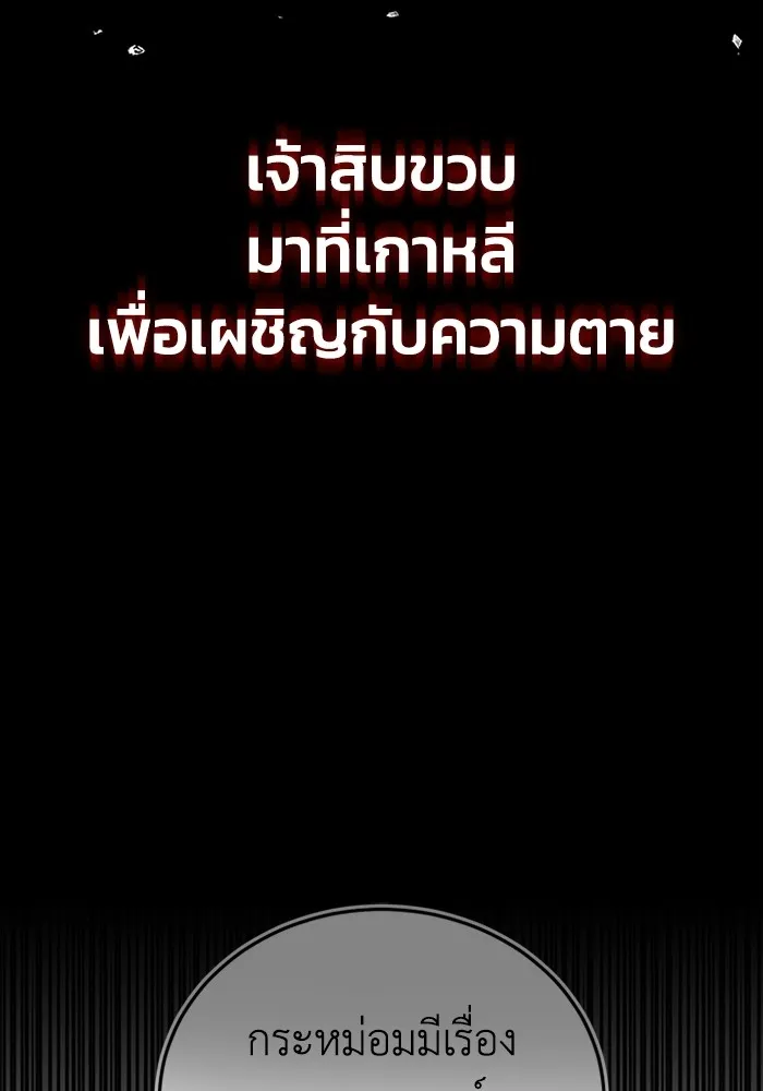 Genius of the Unique Lineage อัจฉริยะนอกคอก ตอนที่ 58 page 78