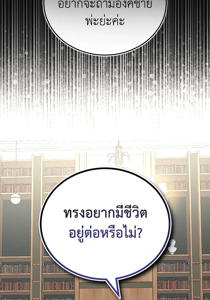 Genius of the Unique Lineage อัจฉริยะนอกคอก ตอนที่ 58 page 79