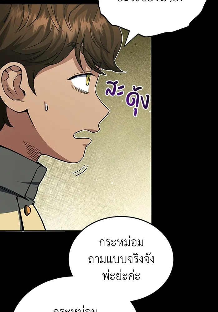 Genius of the Unique Lineage อัจฉริยะนอกคอก ตอนที่ 58 page 81