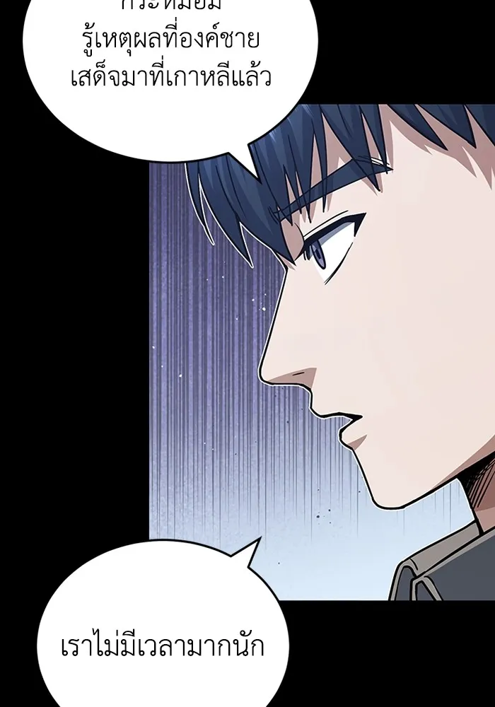 Genius of the Unique Lineage อัจฉริยะนอกคอก ตอนที่ 58 page 82