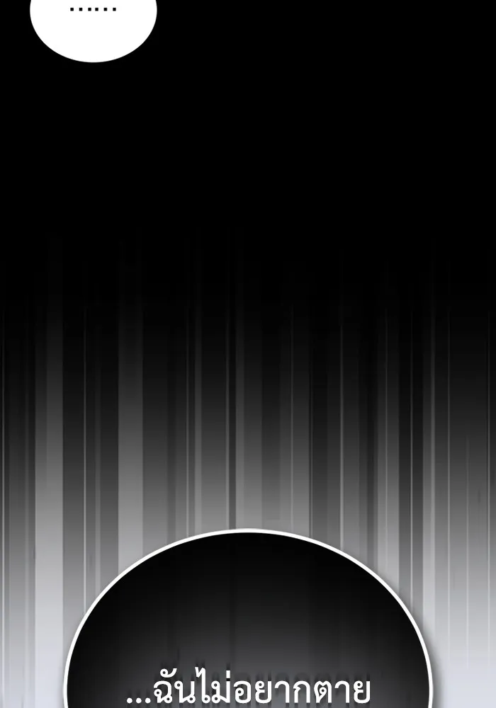 Genius of the Unique Lineage อัจฉริยะนอกคอก ตอนที่ 58 page 84